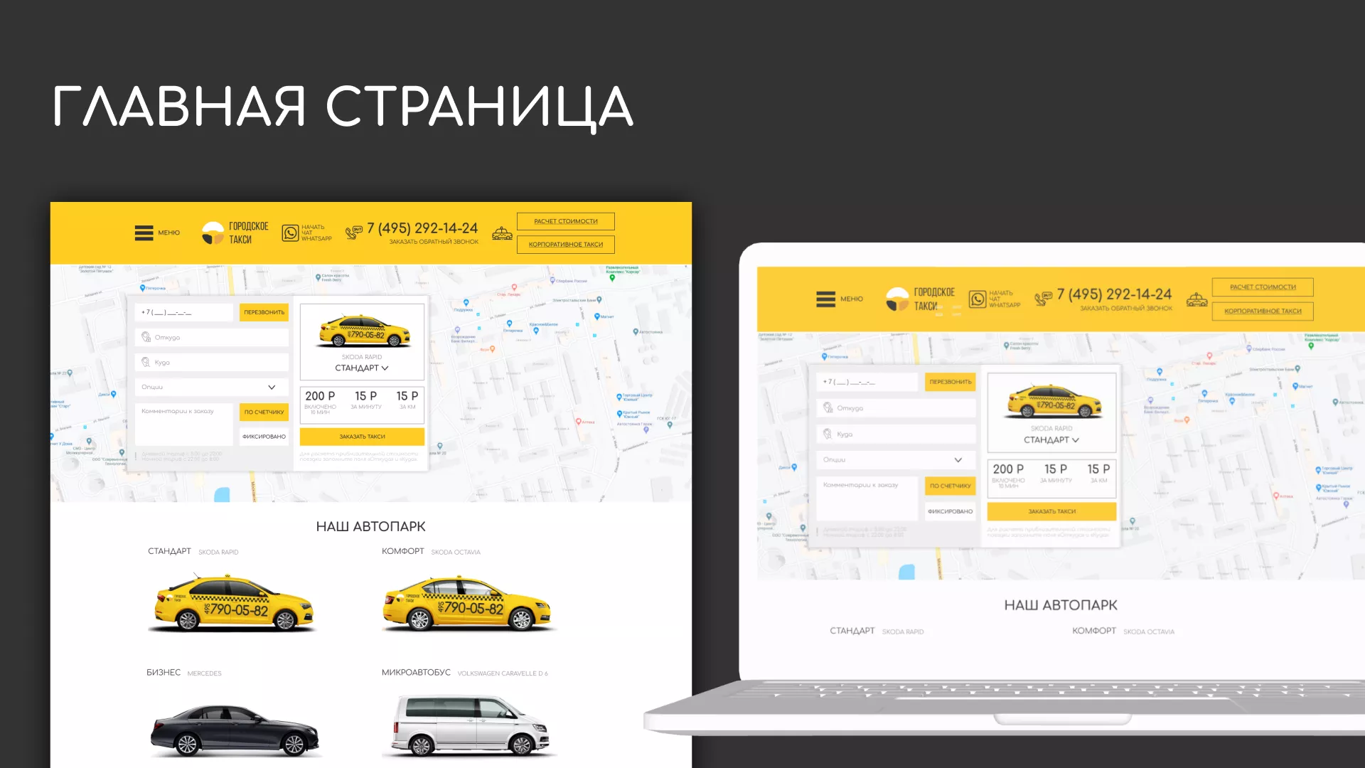 Разработка сайта службы «Городского такси» в Тайшете