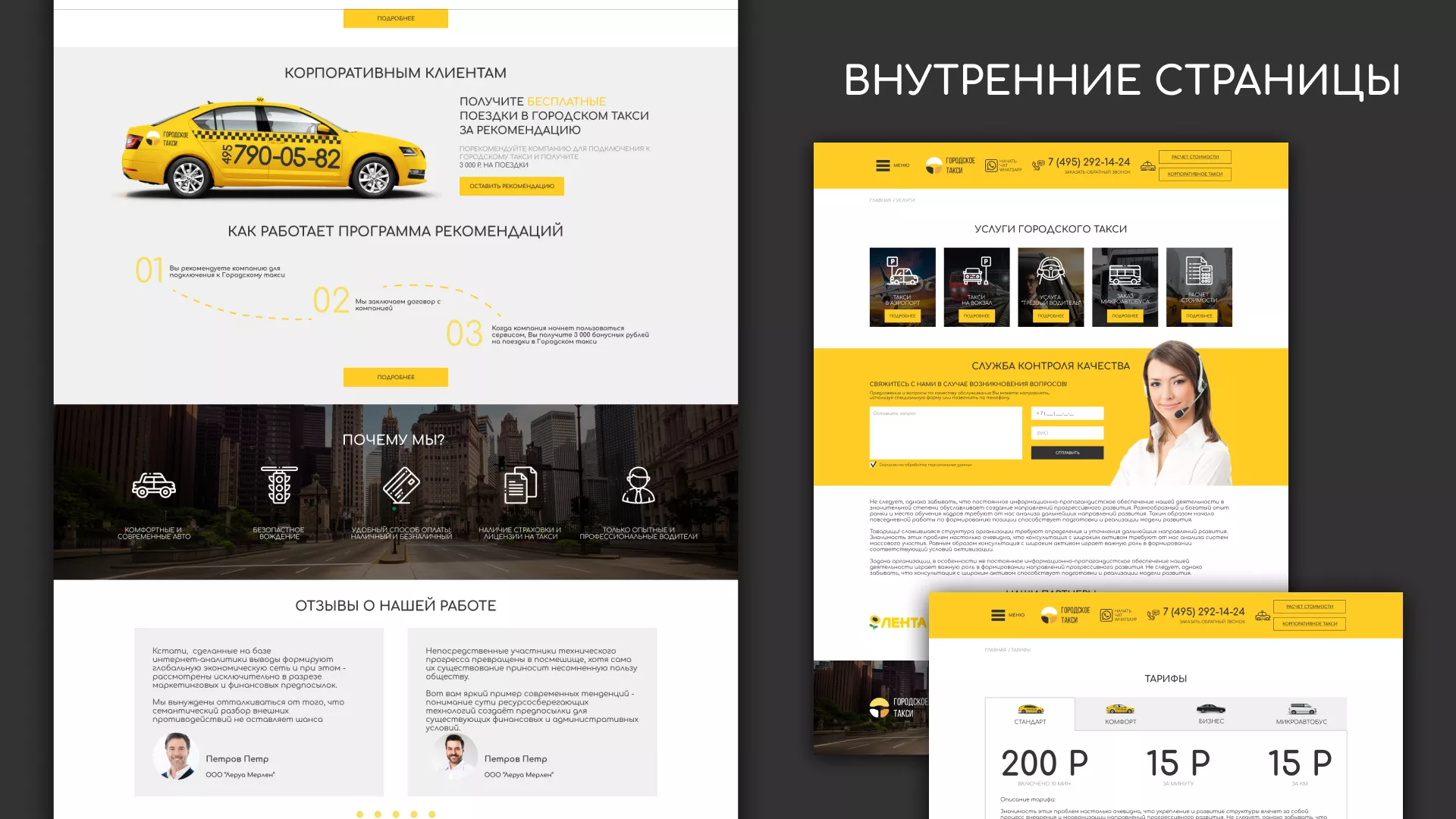 Разработка сайта службы «Городского такси» в Тайшете