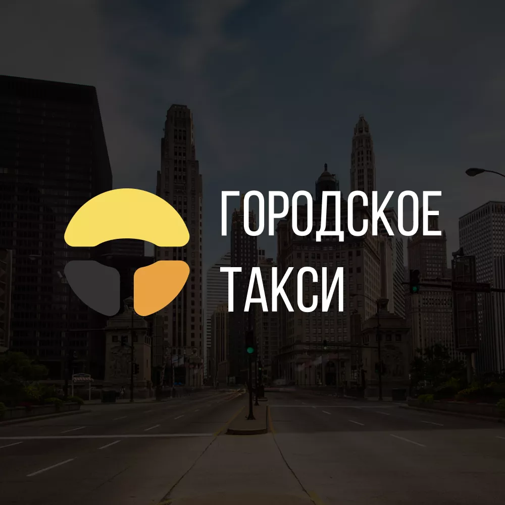 Разработка сайта службы «Городского такси» в Тайшете