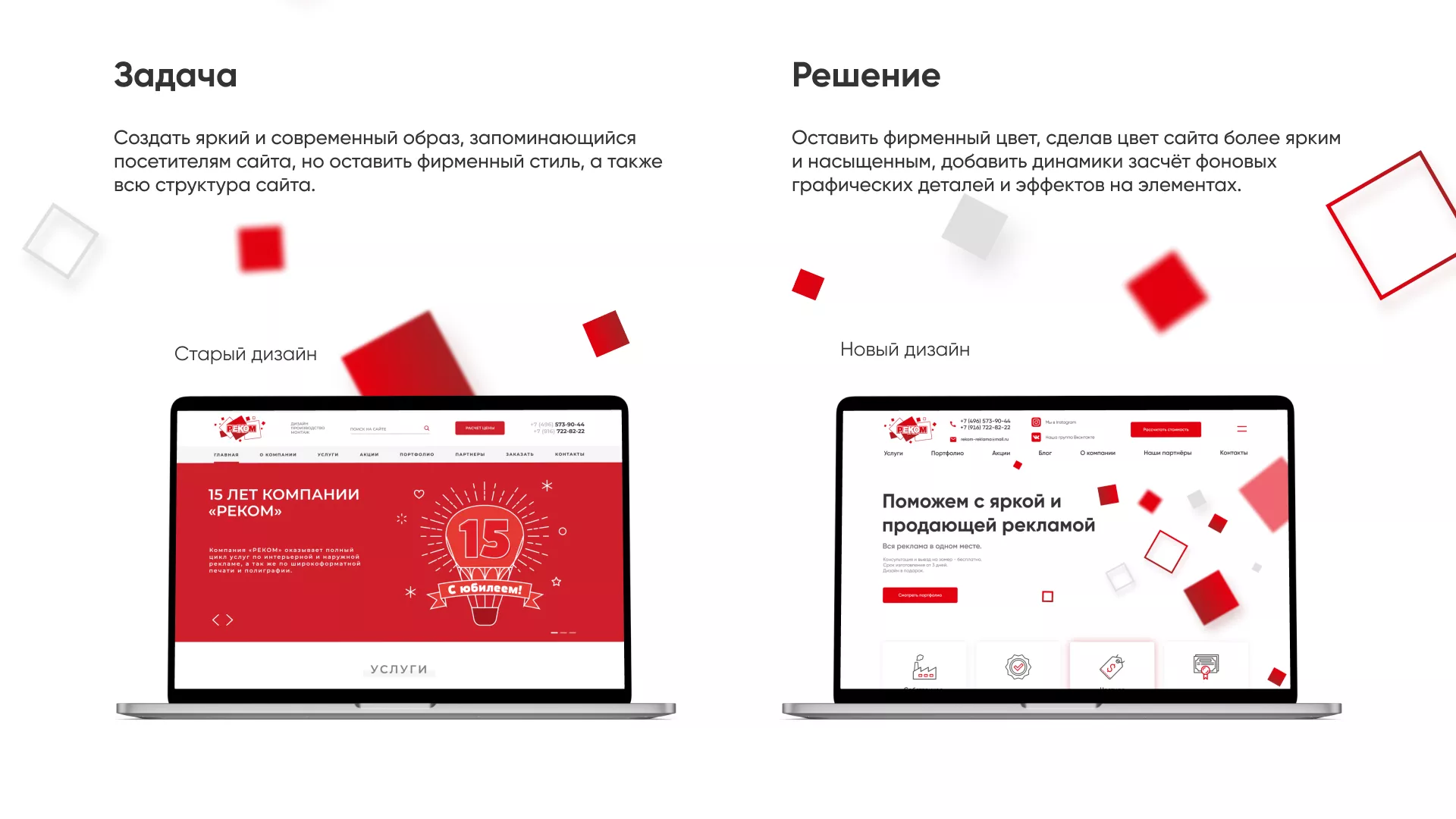 Редизайн сайта в Тайшете для рекламно-производственной компании «РЕКОМ»