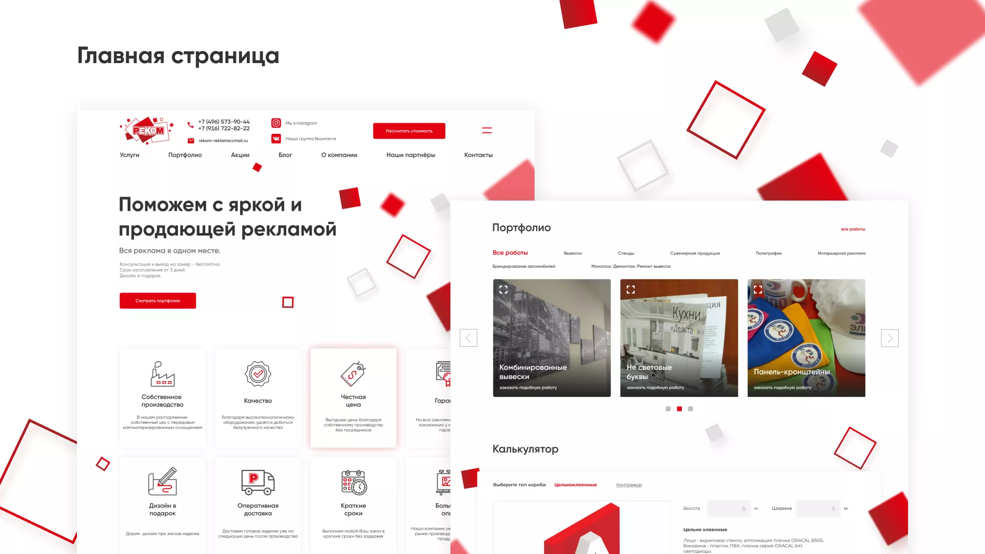 Редизайн сайта в Тайшете для рекламно-производственной компании «РЕКОМ»
