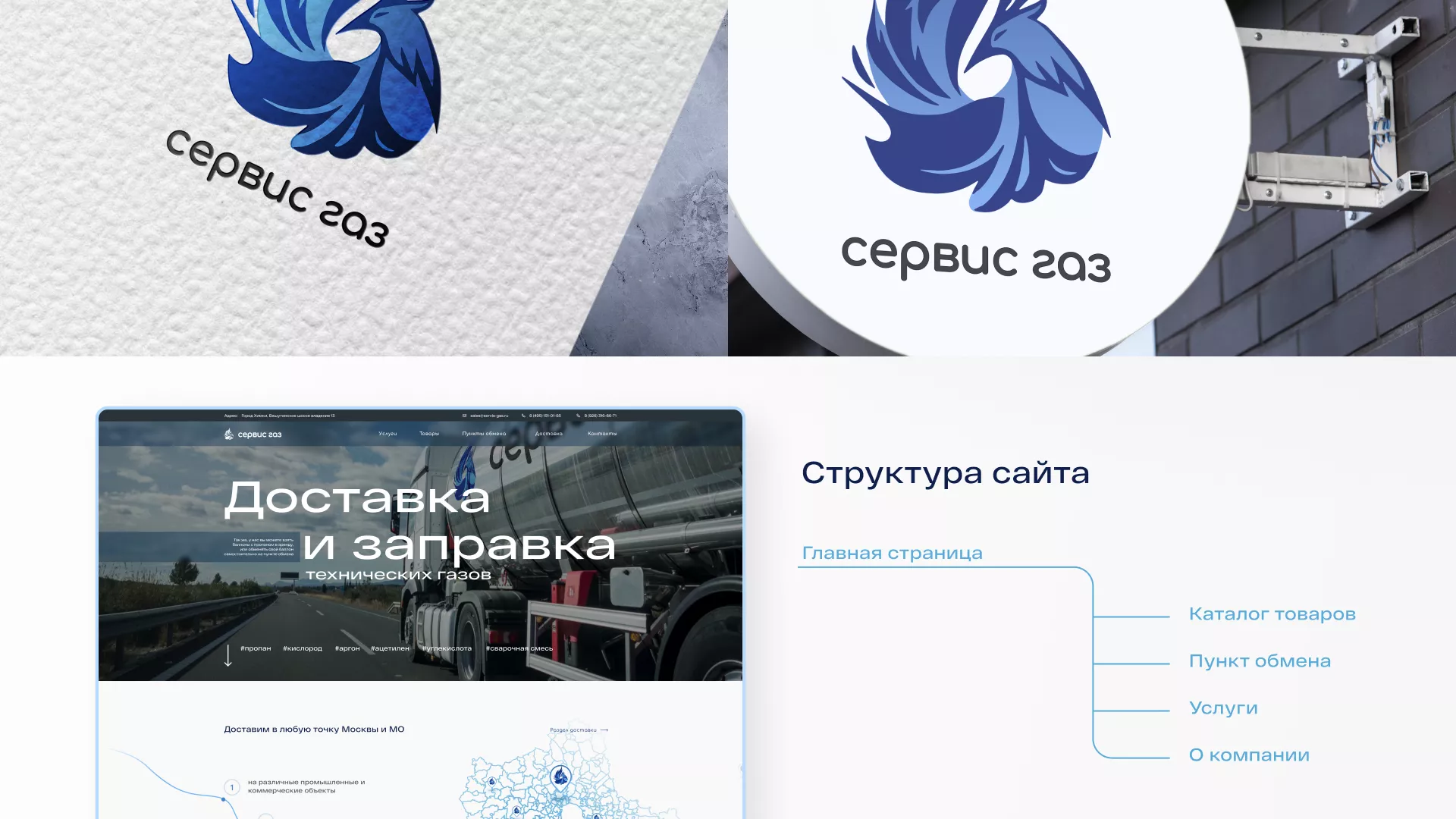 Создание сайта компании «Сервис газ» в Тайшете