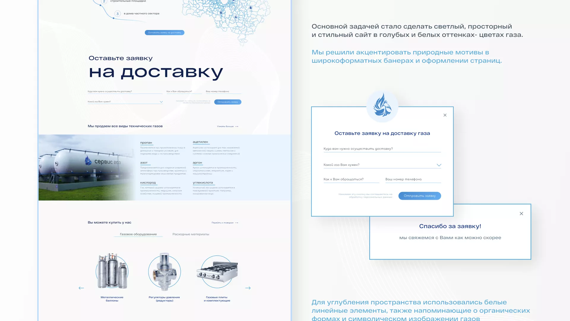 Создание сайта компании «Сервис газ» в Тайшете