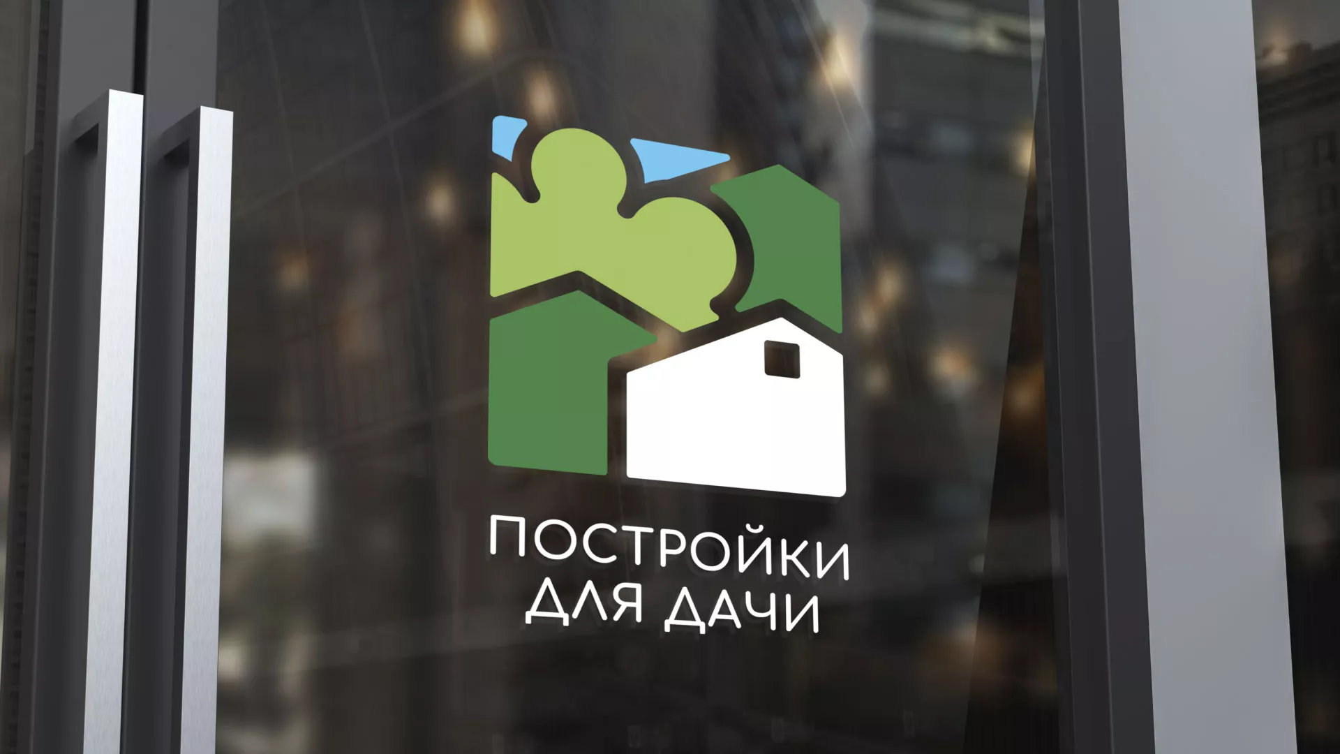 Разработка логотипа в Тайшете для компании «Постройки для дачи»
