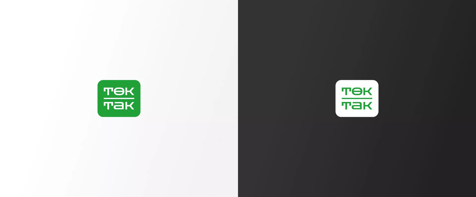Создание логотипа компании «Ток-Так» в Тайшете