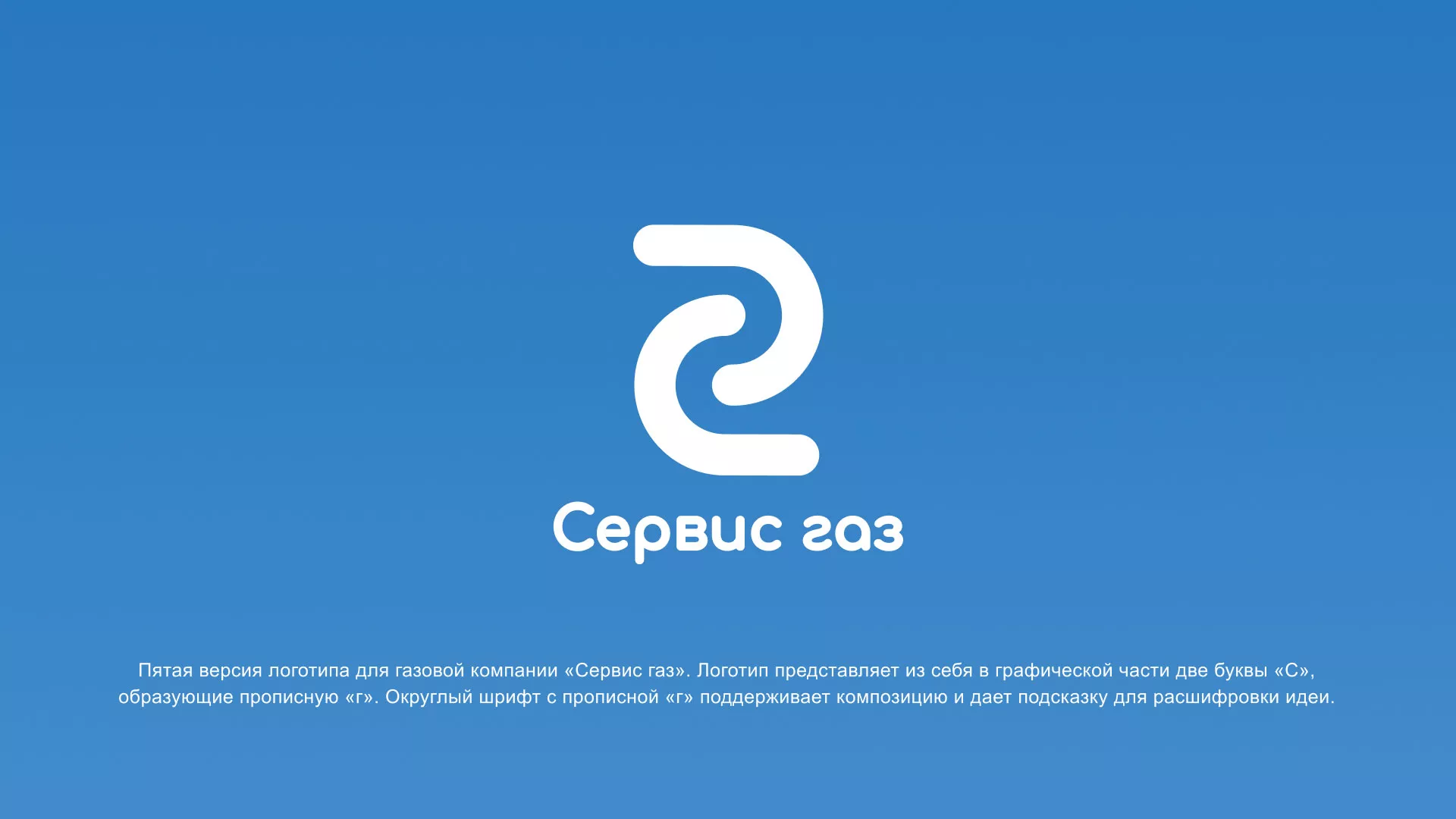 Разработка логотипа «Сервис газ» в Тайшете
