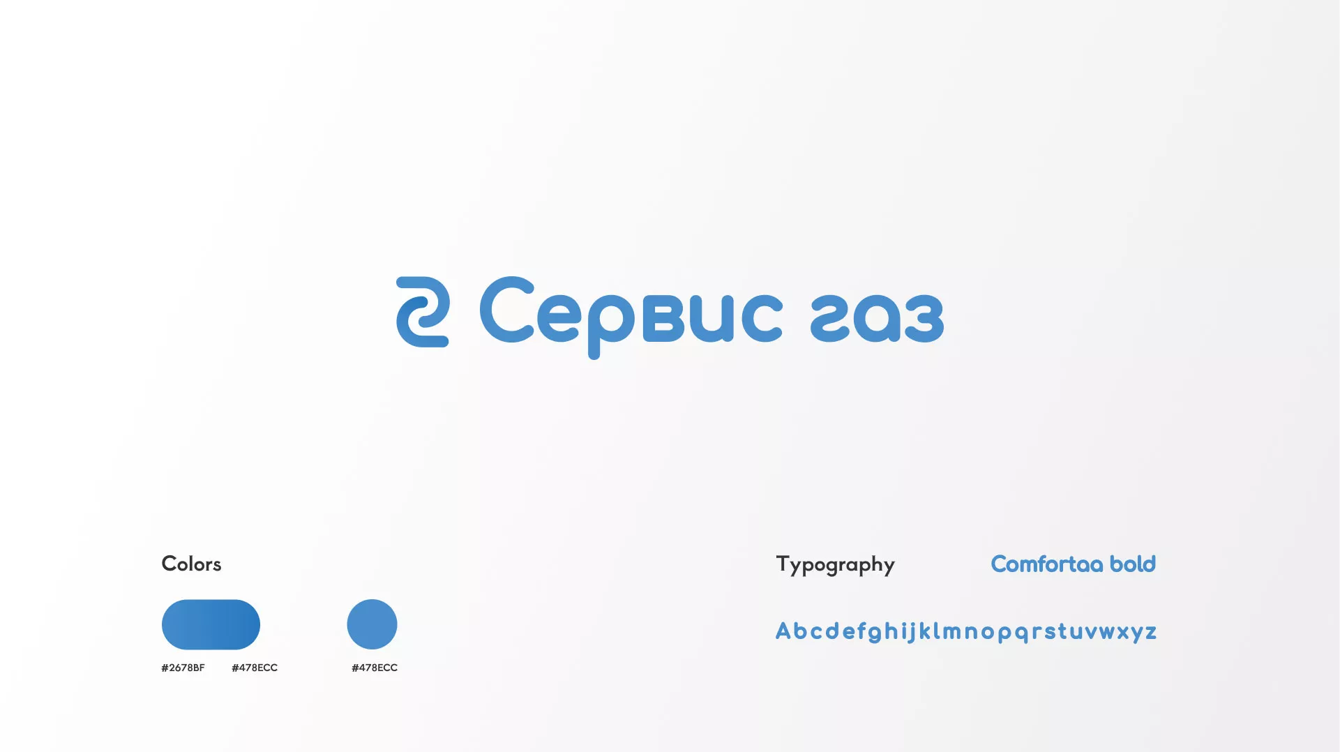 Разработка логотипа «Сервис газ» в Тайшете