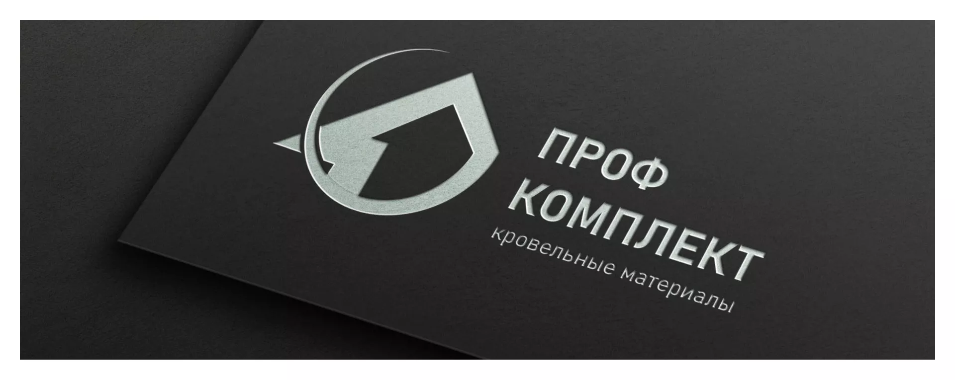 Разработка логотипа компании «Проф Комплект» в Тайшете