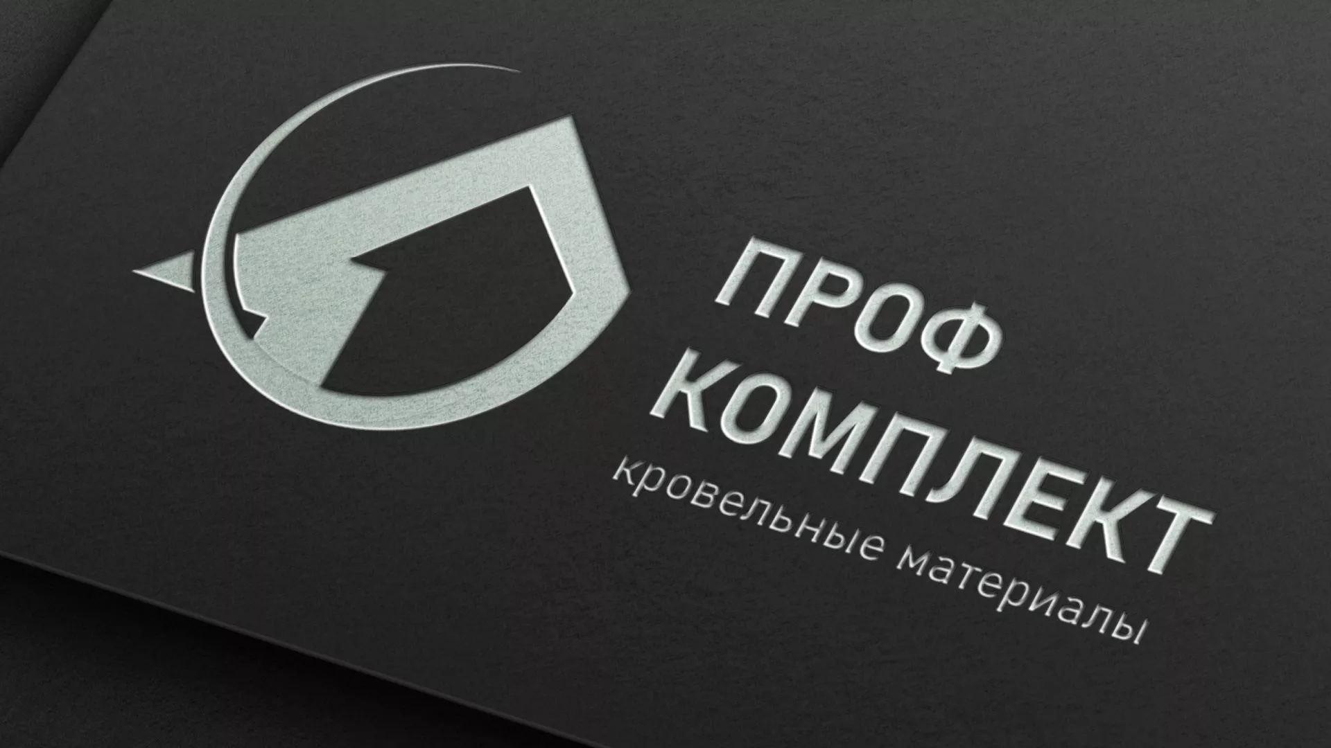 Разработка логотипа компании «Проф Комплект» в Тайшете