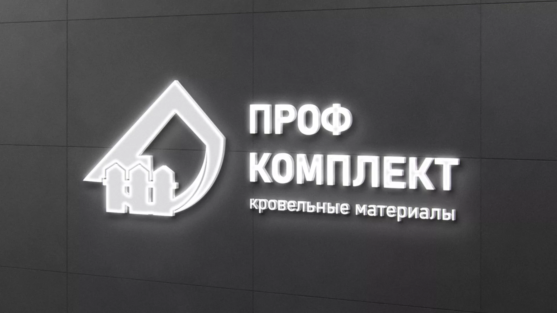 Разработка логотипа «Проф Комплект» в Тайшете