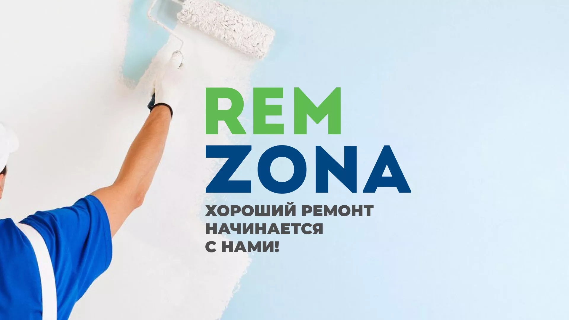 Разработка сайта компании «REMZONA» в Тайшете
