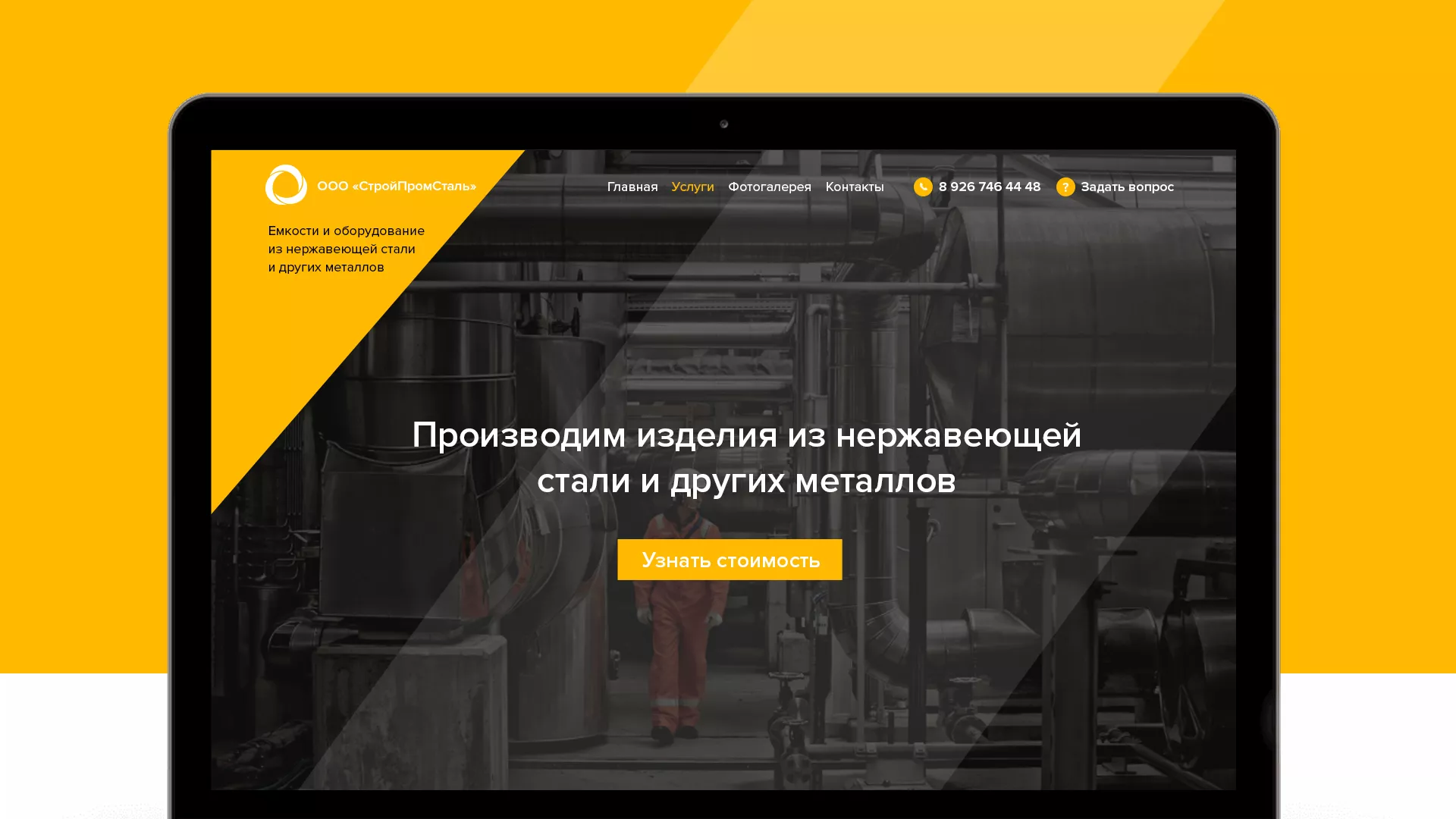 Создание сайта в Тайшете для компании «СтройПромСталь»