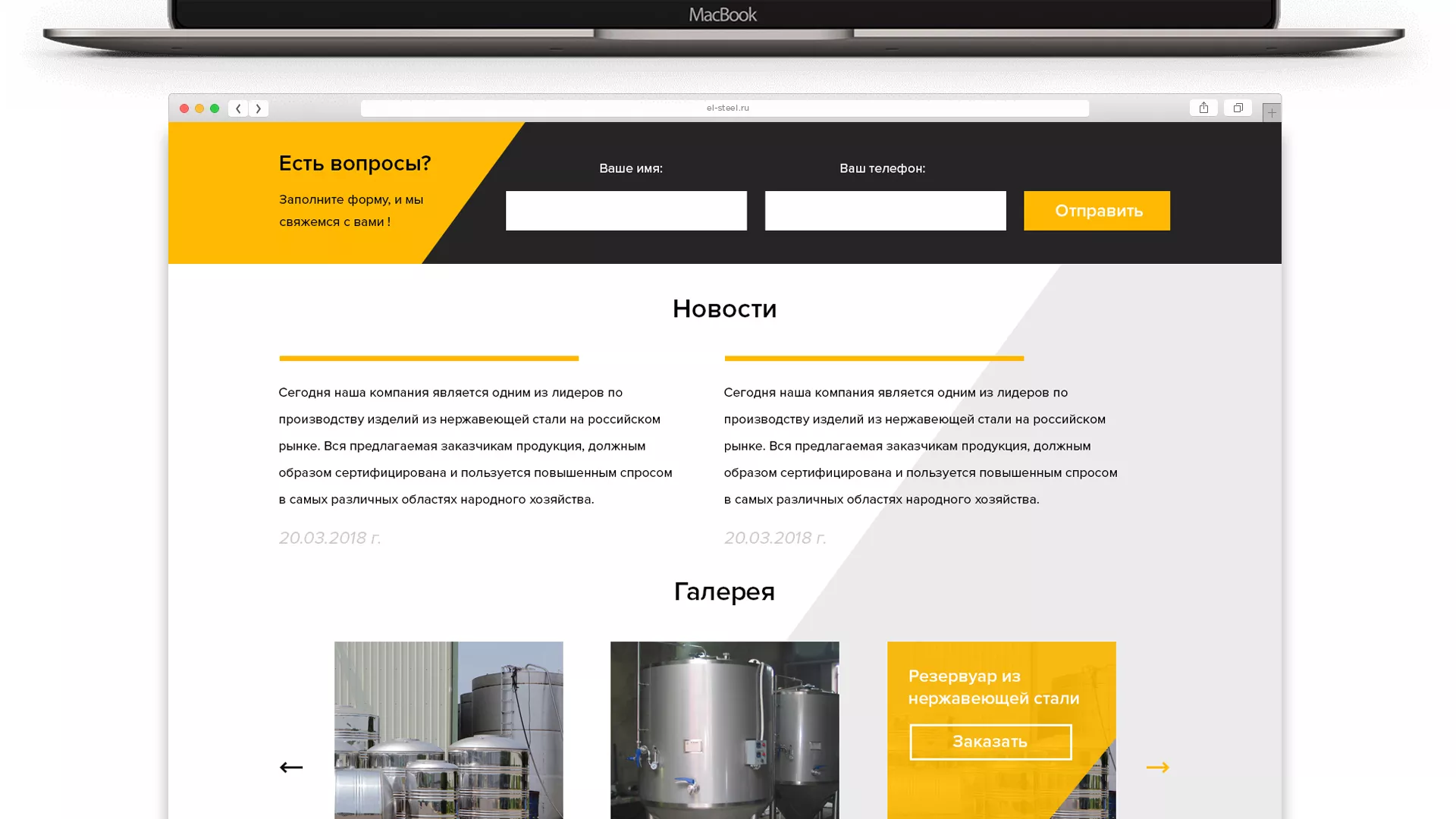 Создание сайта в Тайшете для компании «СтройПромСталь»