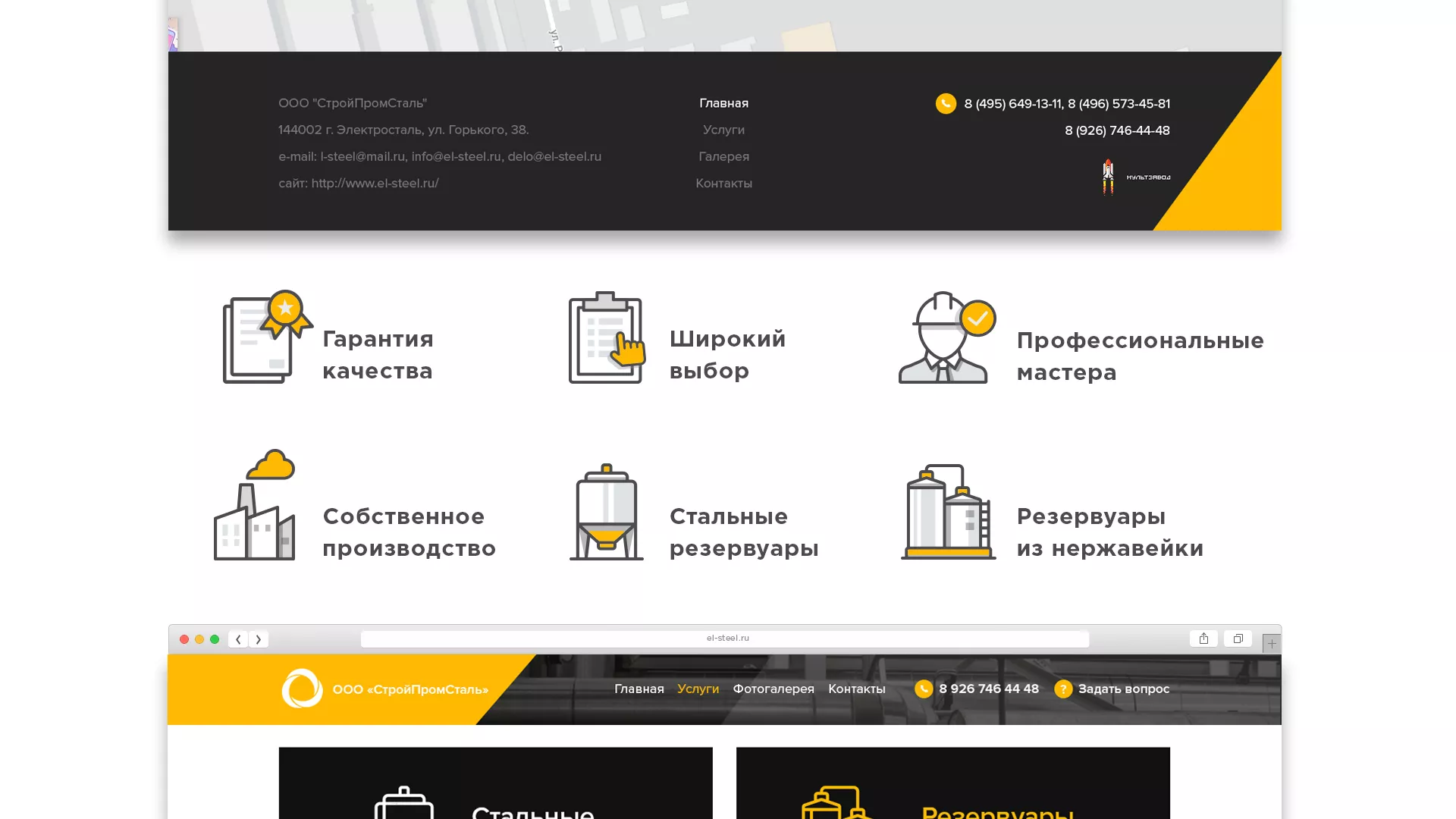 Создание сайта в Тайшете для компании «СтройПромСталь»