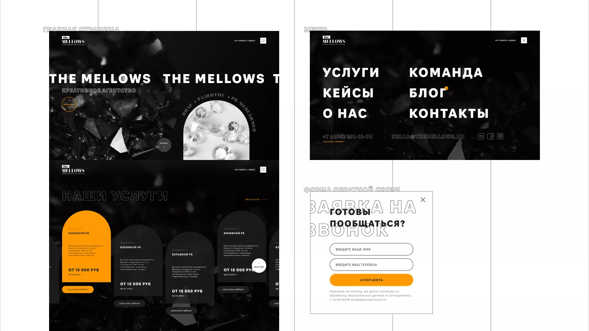 Разработка сайта креативного агентства «The Mellows» в Тайшете