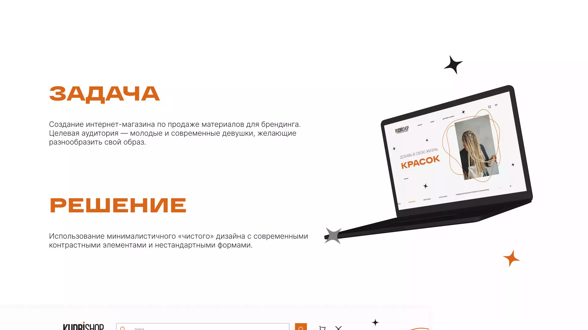 Создание интернет-магазина «КудриШоп» в Тайшете