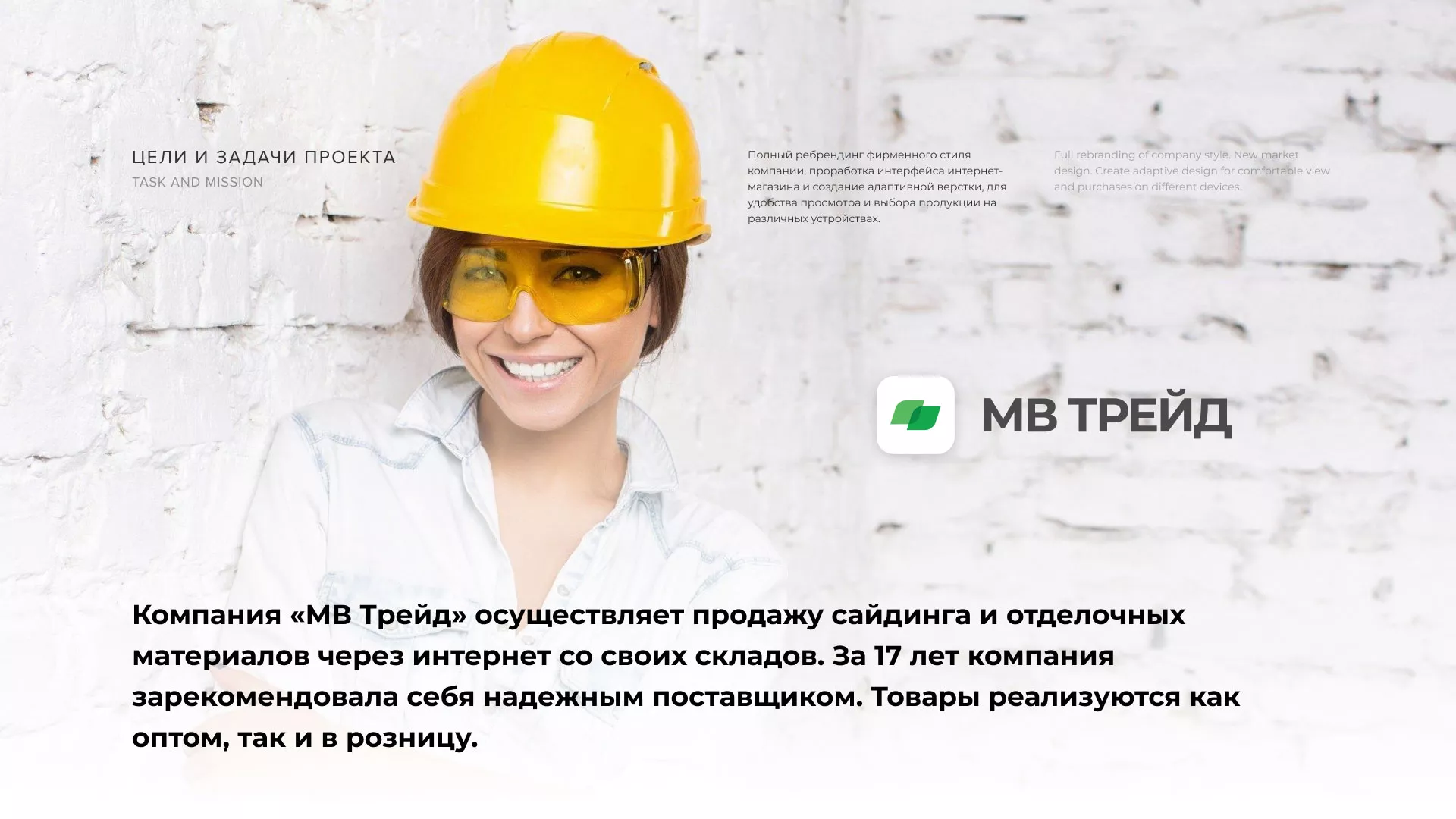 Разработка логотипа и сайта компании «МВ Трейд» в Тайшете