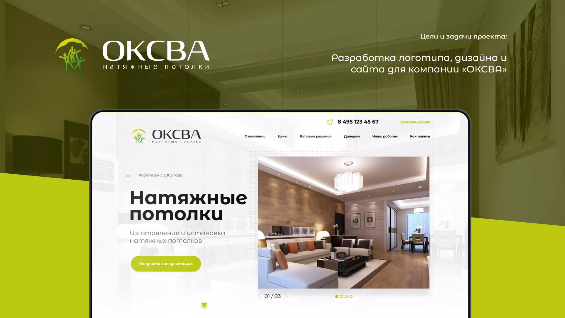 Создание сайта по продаже натяжных потолков для компании «ОКСВА» в Тайшете