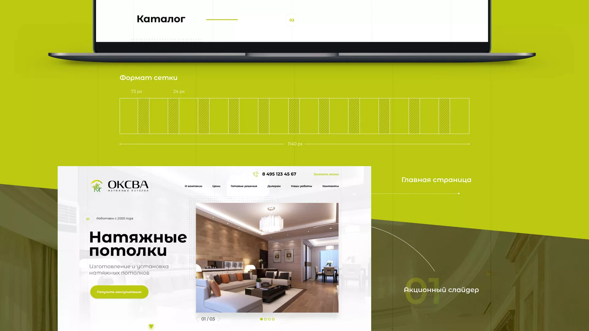 Создание сайта по продаже натяжных потолков для компании «ОКСВА» в Тайшете