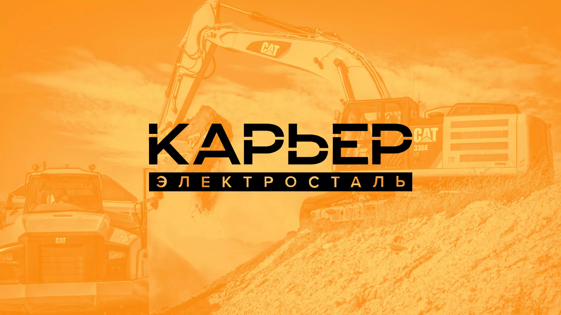 Разработка сайта по продаже нерудных материалов «Карьер» в Тайшете