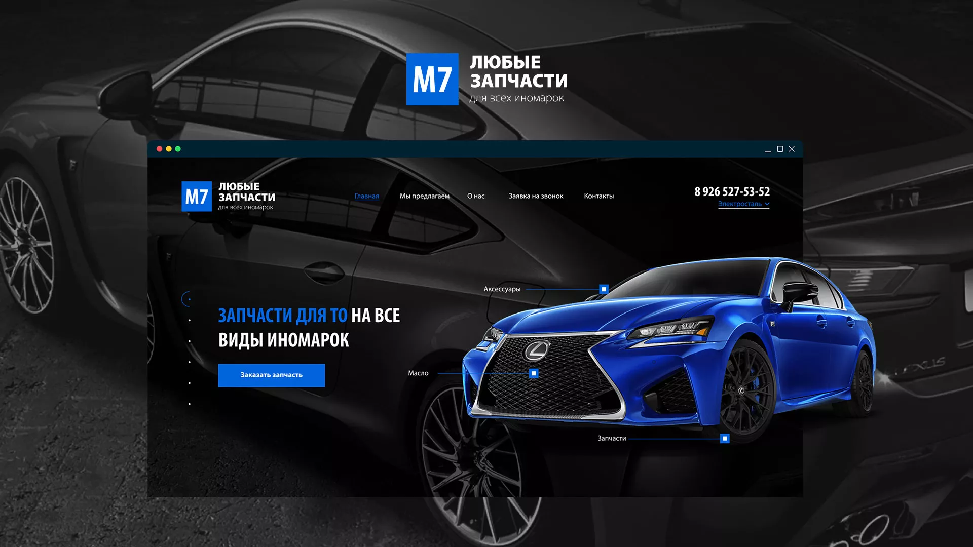 Разработка сайта магазина автозапчастей «М7» в Тайшете