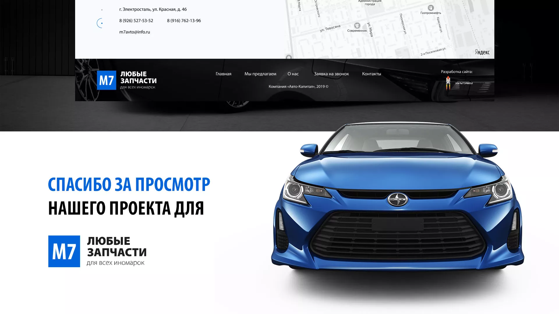Разработка сайта магазина автозапчастей «М7» в Тайшете