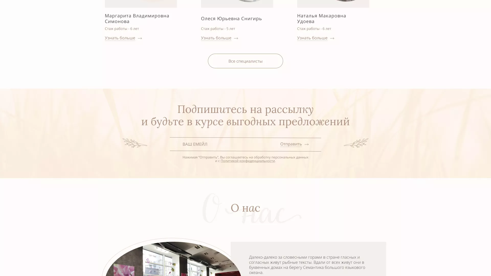 Разработка дизайна сайта маникюрного салона в Тайшете