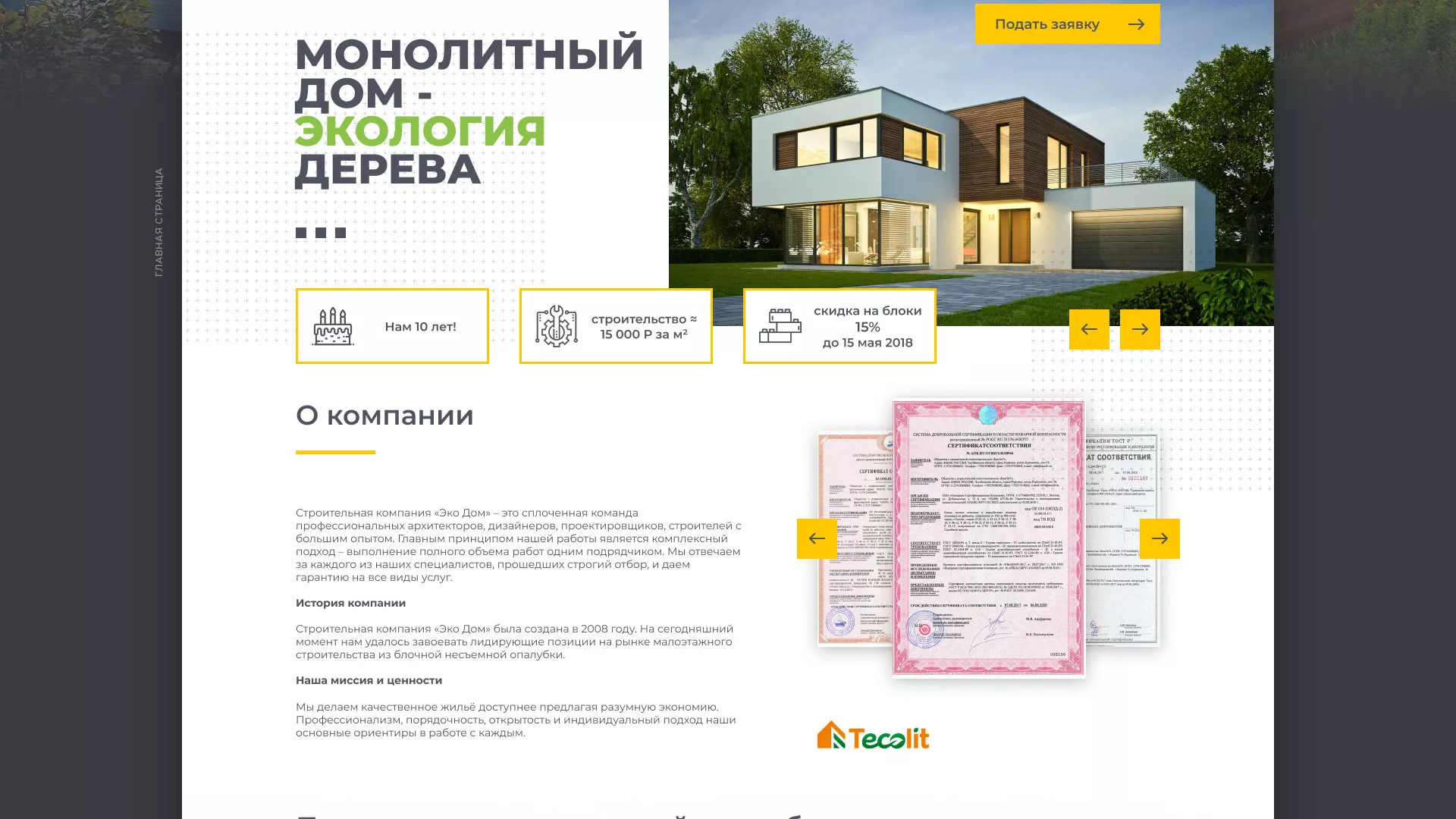 Создание сайта для строительной компании «ЭКОДОМ» в Тайшете