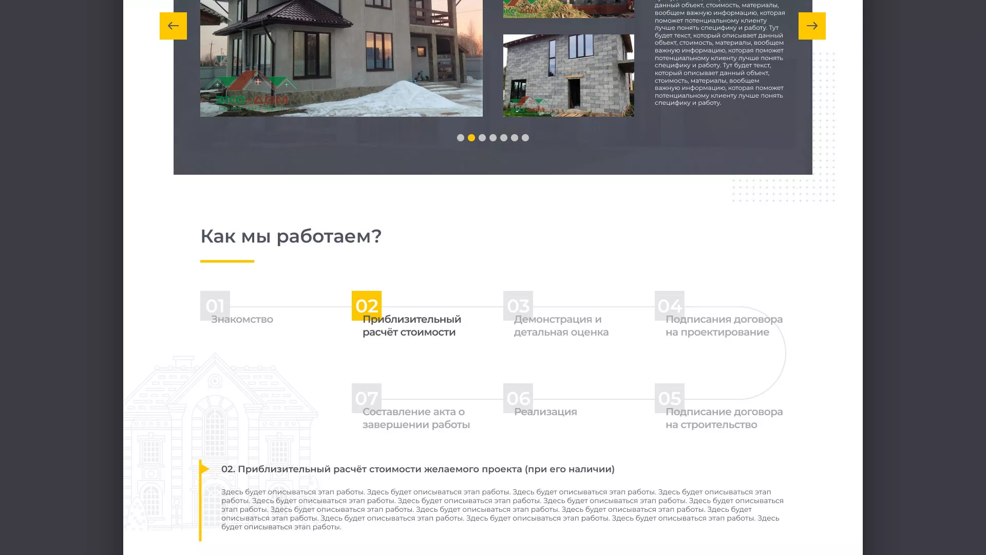 Создание сайта для строительной компании «ЭКОДОМ» в Тайшете