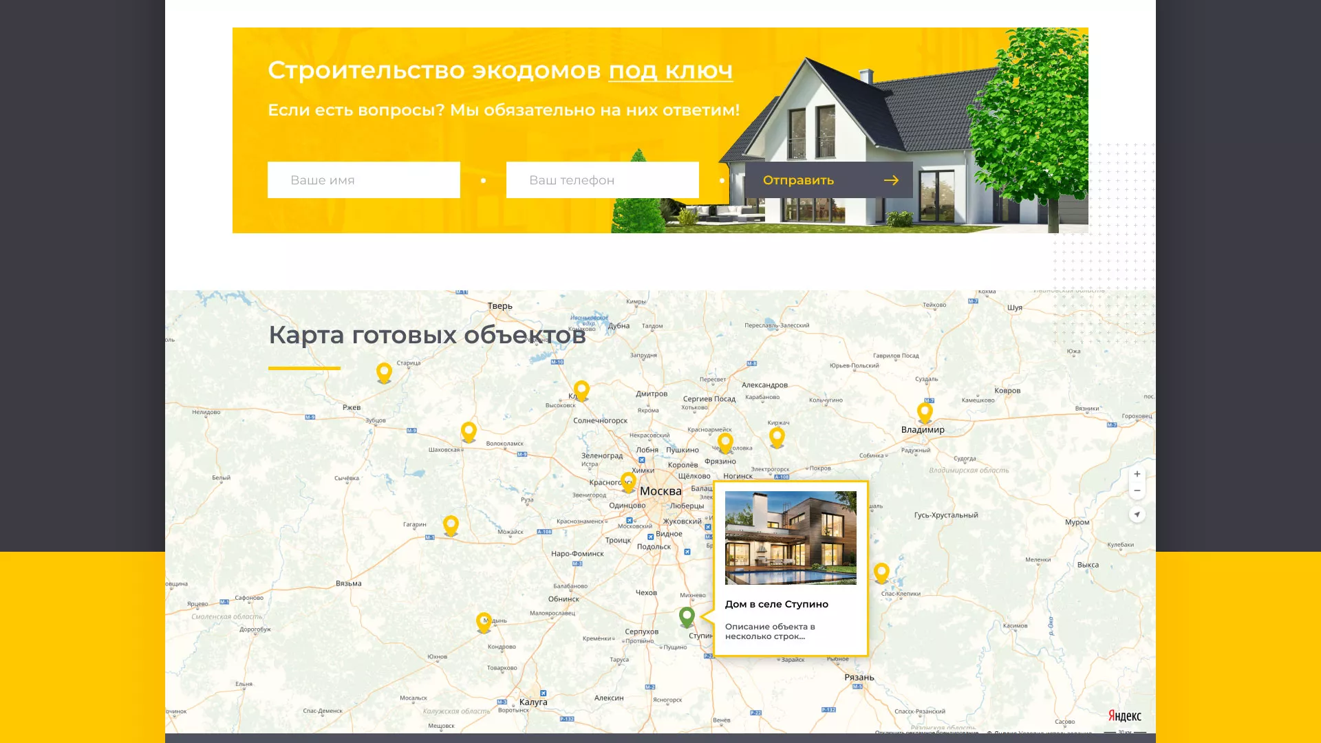 Создание сайта для строительной компании «ЭКОДОМ» в Тайшете