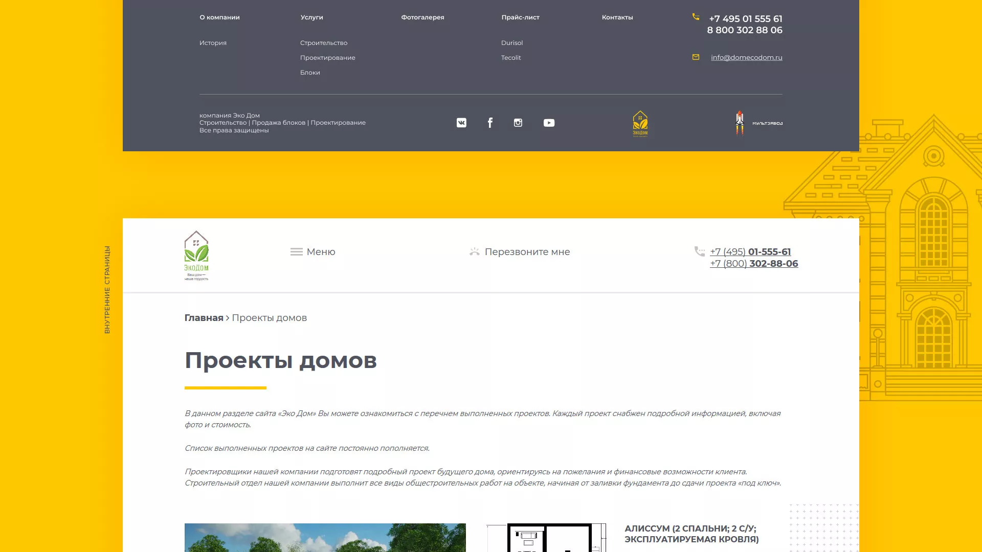 Создание сайта для строительной компании «ЭКОДОМ» в Тайшете