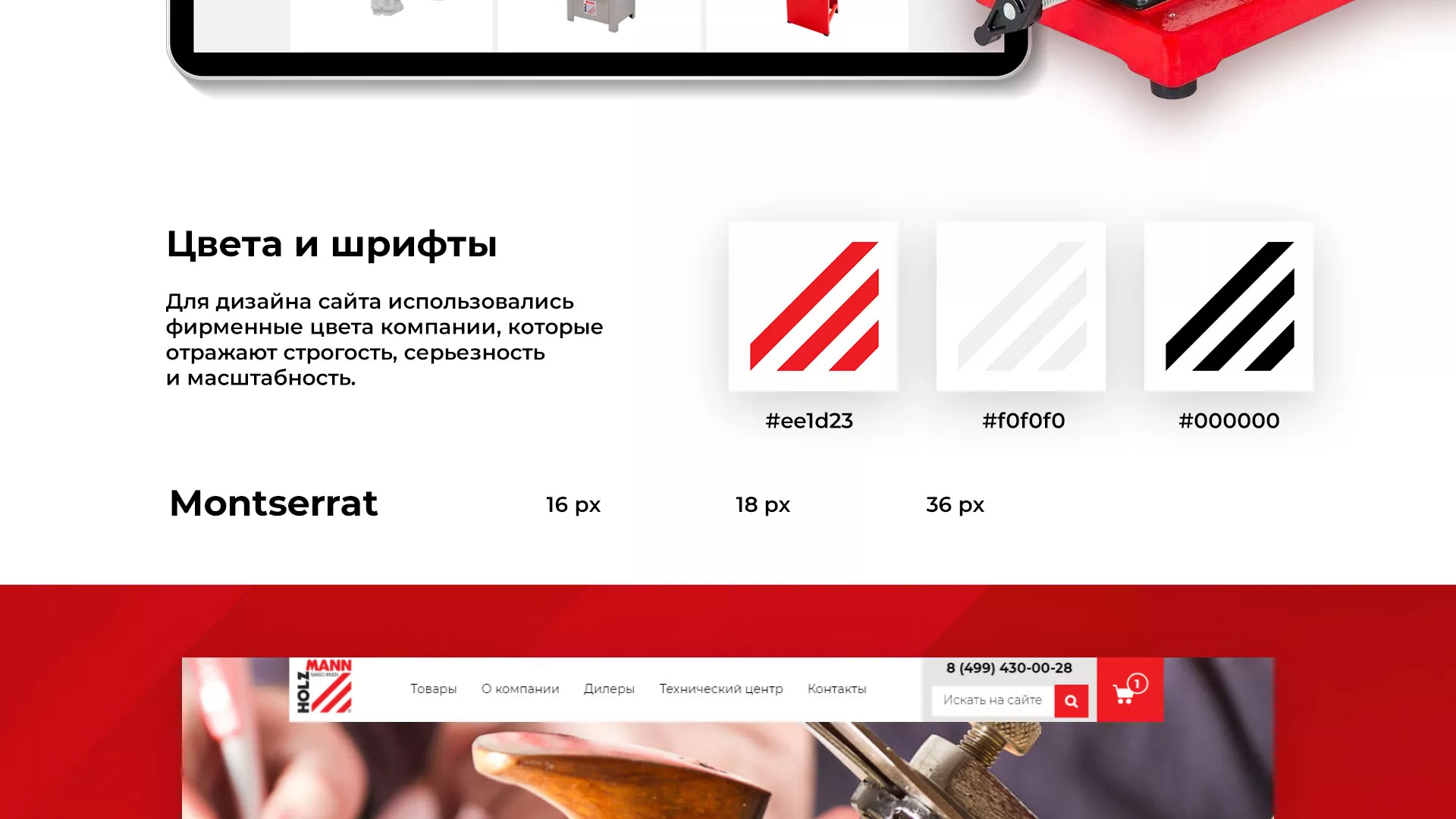Создание сайта компании «HOLZMANN Maschinen GmbH» в Тайшете