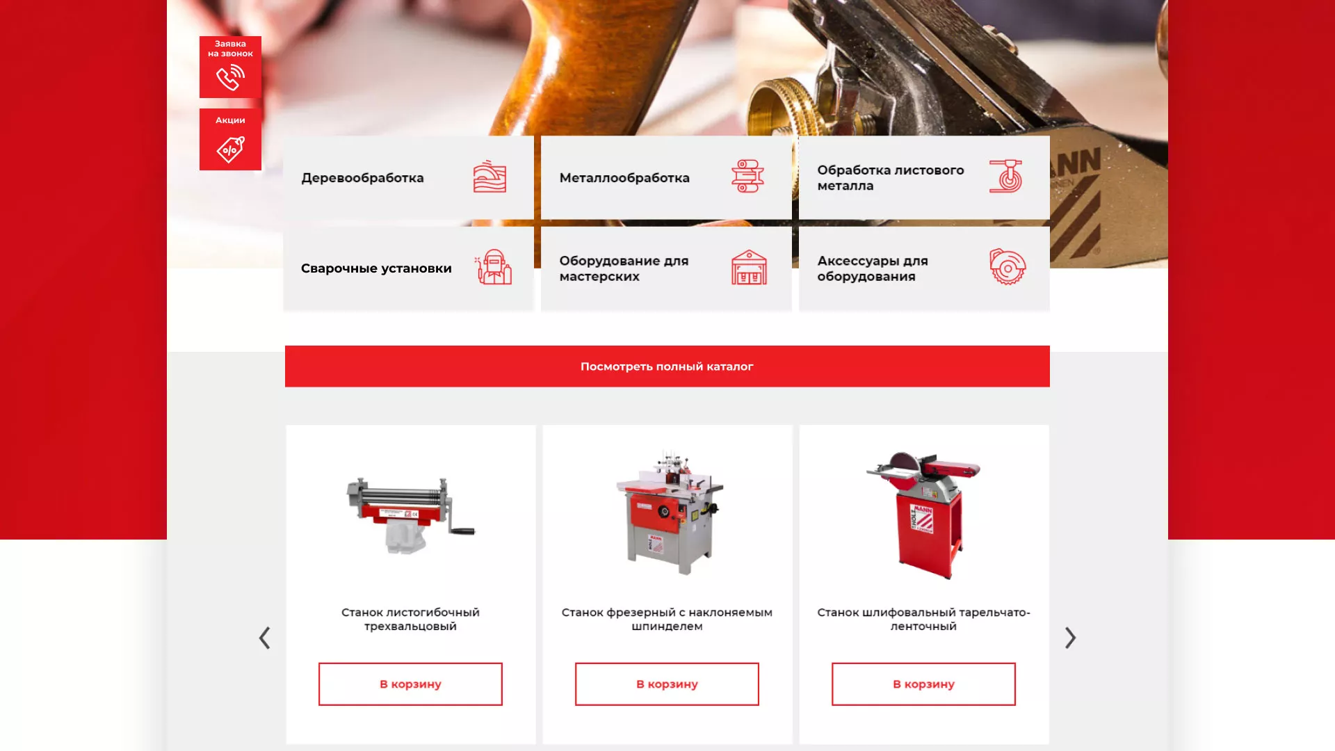 Создание сайта компании «HOLZMANN Maschinen GmbH» в Тайшете
