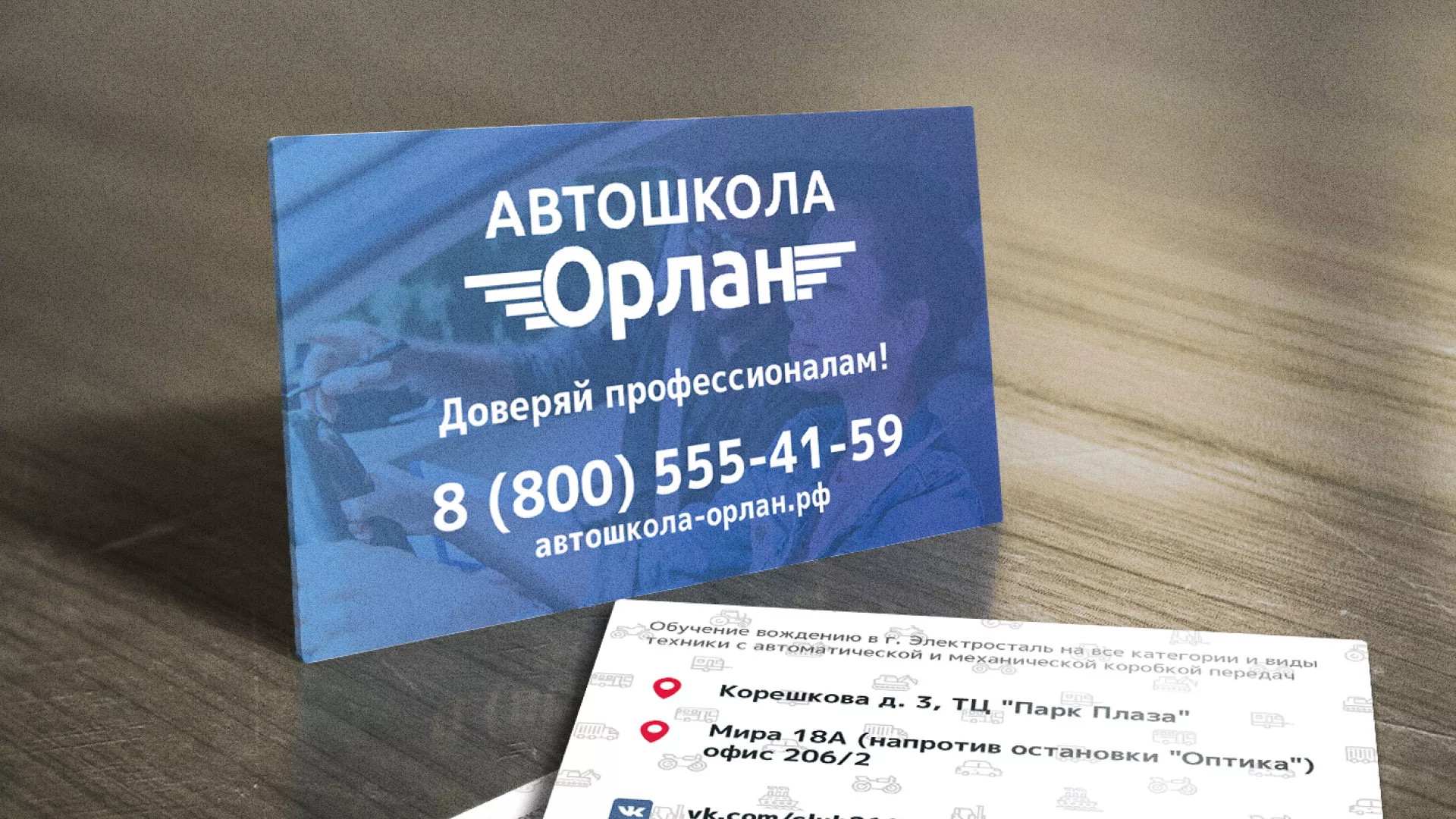 Дизайн рекламных визиток для автошколы «Орлан» в Тайшете