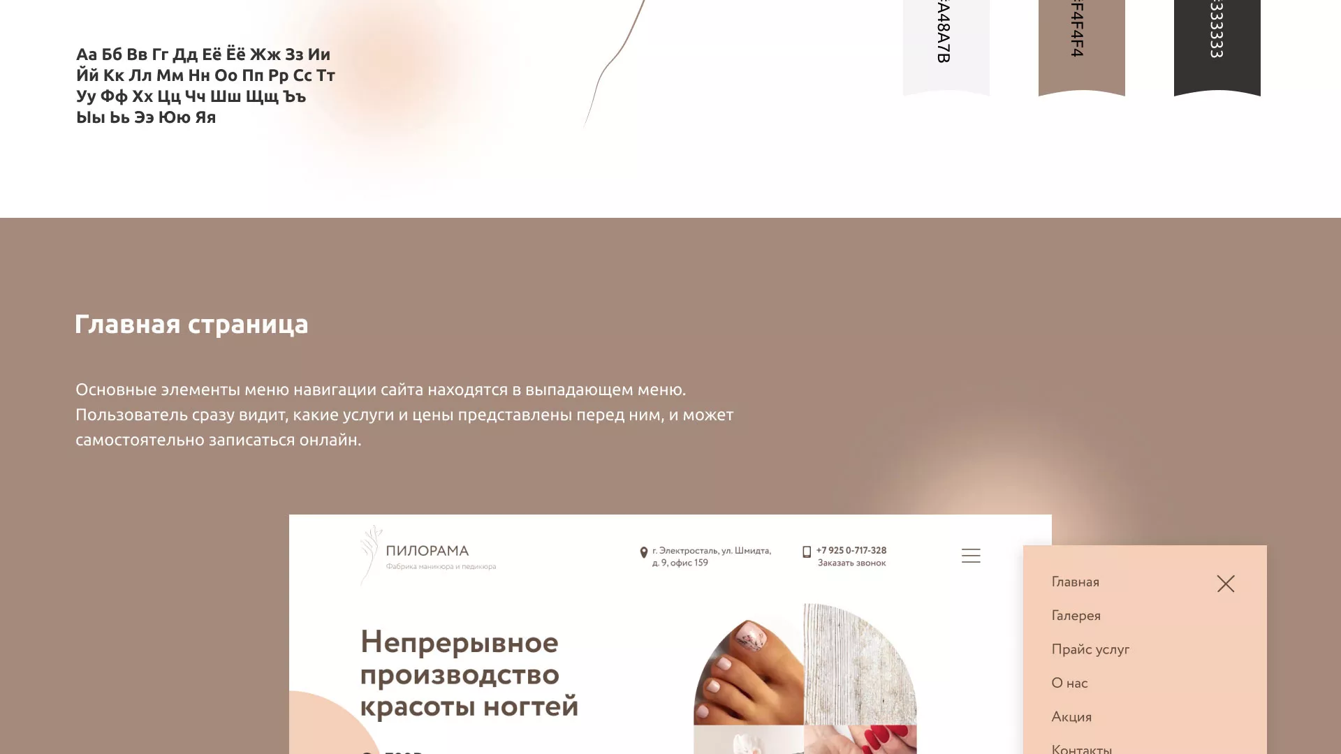 Разработка сайта для ногтевого сервиса «Пилорама» в Тайшете