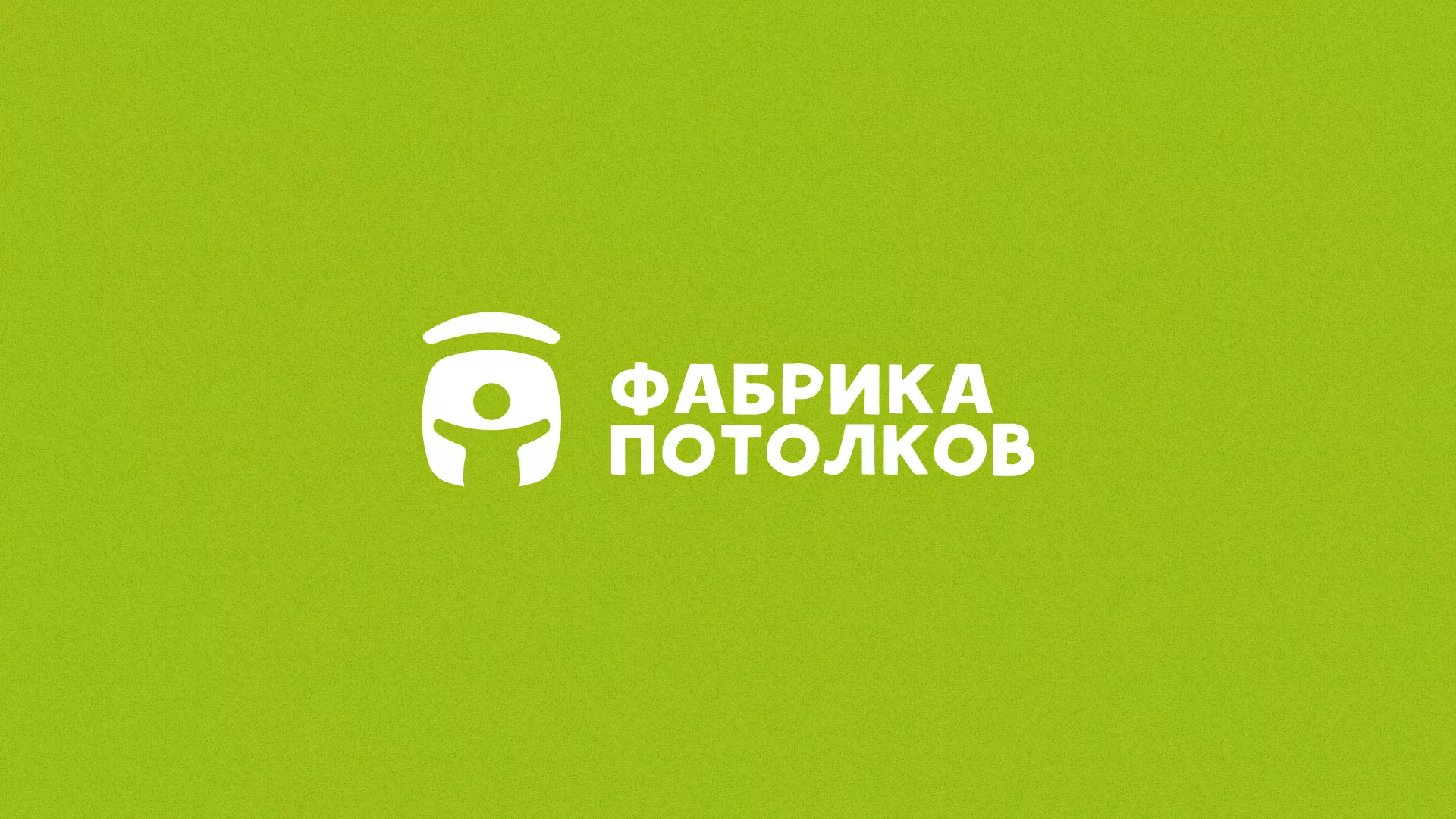 Разработка логотипа для производства натяжных потолков в Тайшете